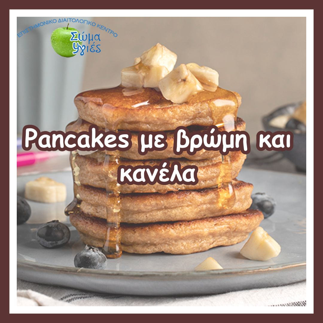 Pancakes με βρώμη και κανέλα